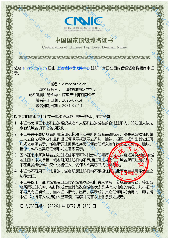 域名注册证书