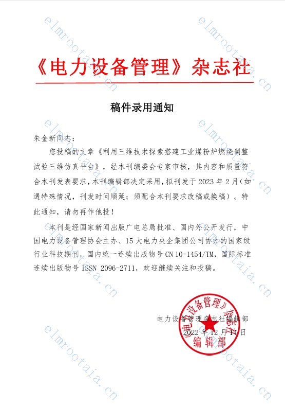 论文录用通知