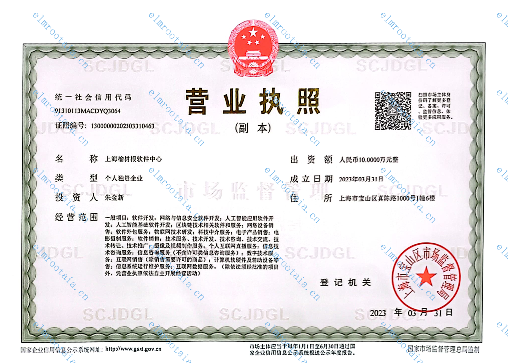 营业执照